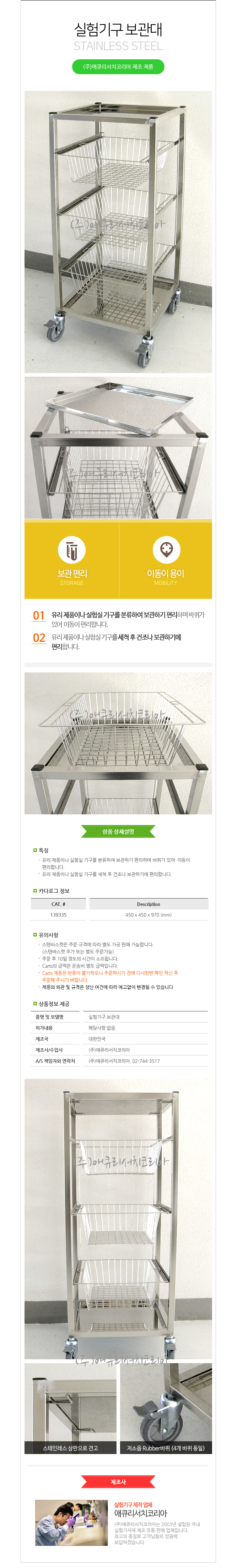 실험기구 보관대