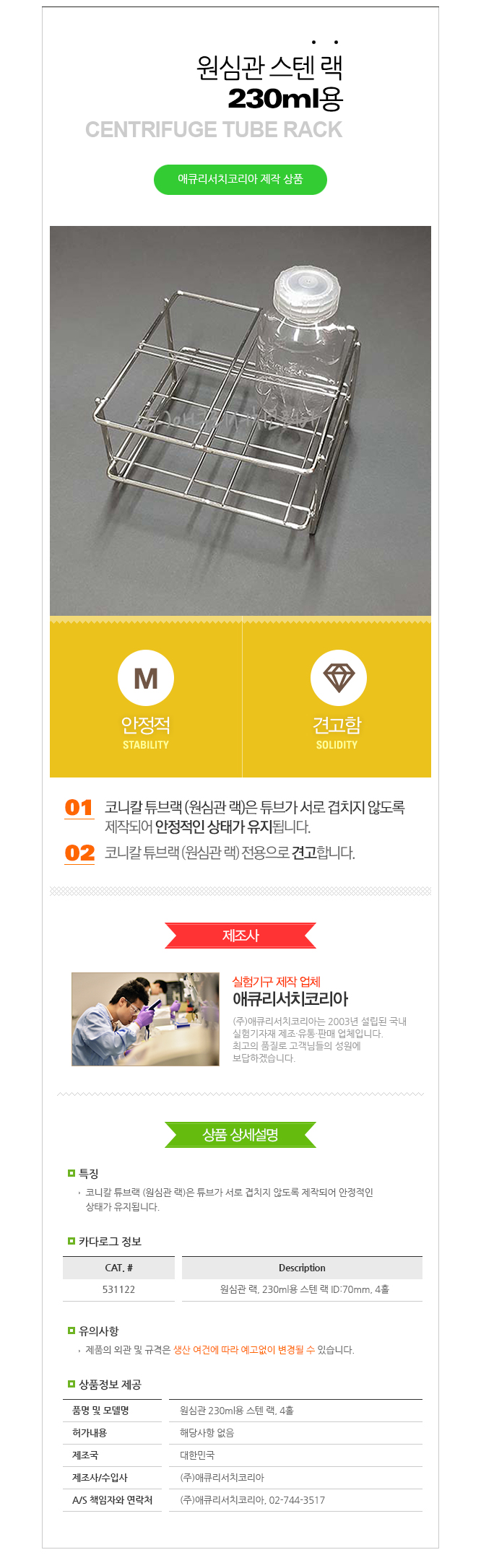 원심관 230ml용 스텐 랙